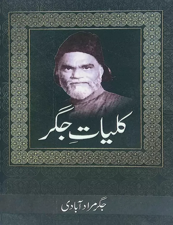 Kuliyat e Jigar By Jigar Moradabadi