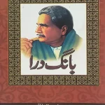 Bang e Dara By Allama Iqbal