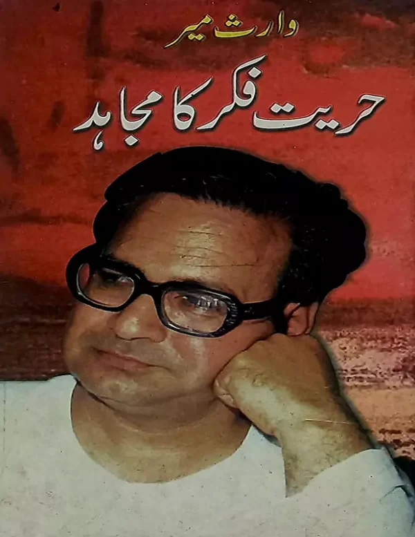 Huriyat e Fikar ka Mujahid by Waris Mir