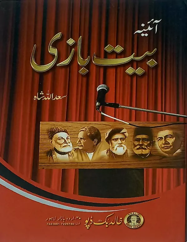 Aina Bait Bazi by Saad Ullah shah