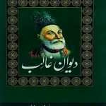 Deewan-e-Ghalib by Altaf Hussain Hali