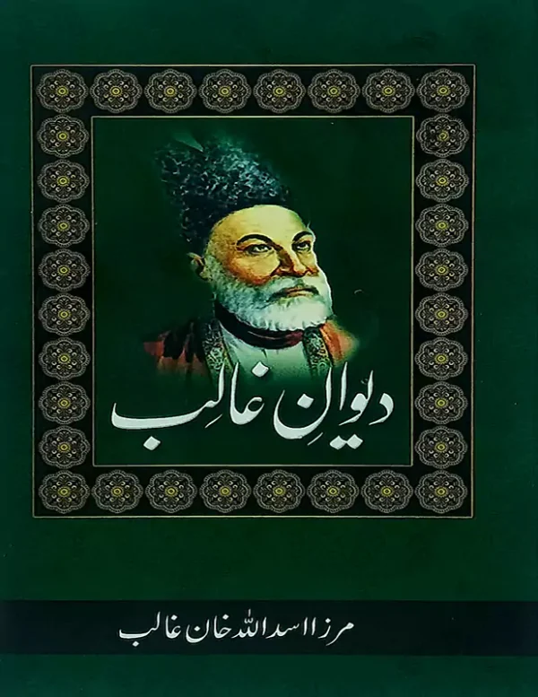 Deewan-e-Ghalib by Altaf Hussain Hali