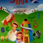 Aina Writing and Colouring Book 3 in 1