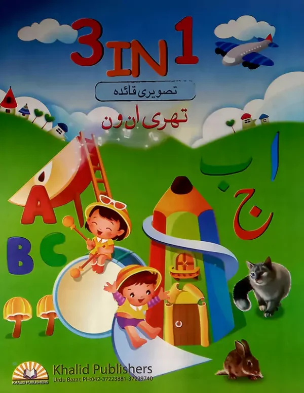 Aina Writing and Colouring Book 3 in 1