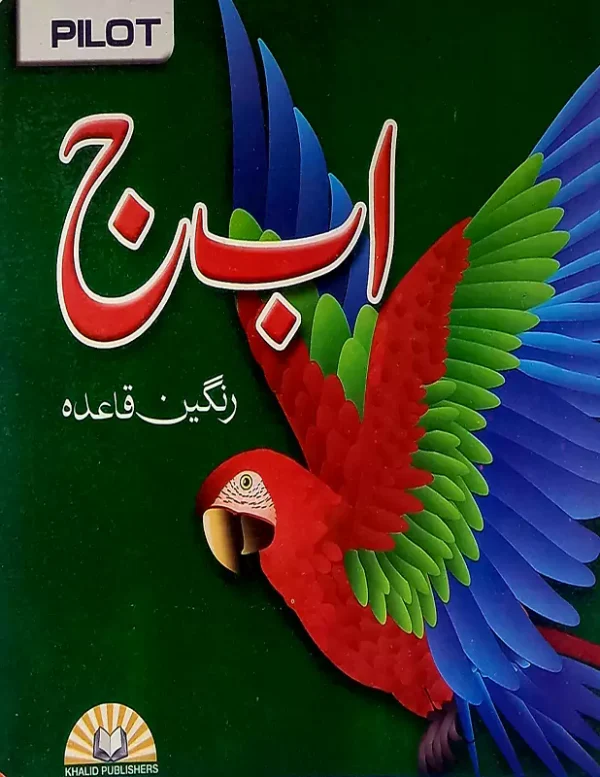 Pilot Super One Alif Bay Jeem Rangeen Qaida Urdu