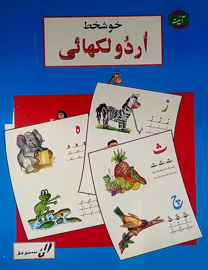Aina Urdu Writing Practice Book For Childrens