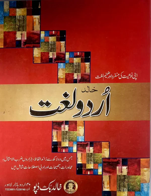 Khalid Urdu Lughat