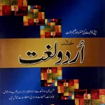 Khalid Urdu Lughat large