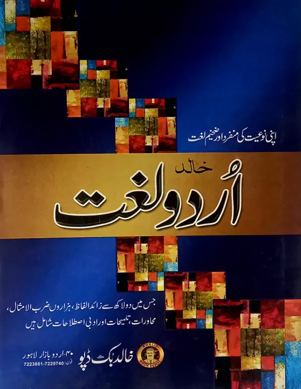 Khalid Urdu Lughat large