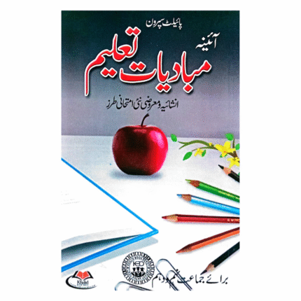 Pilot Super One Mubadiyati Taleem Objective for Class 9th