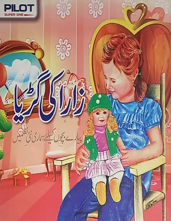 Pilot Super One Children's Story Book Zara ki Guriya