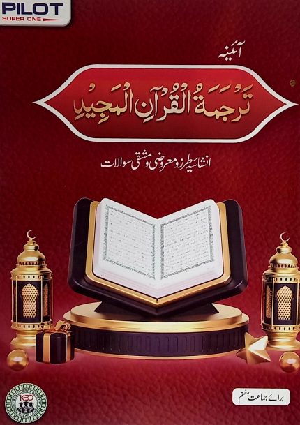 Tarjuma-tul-Quran Class 7th
