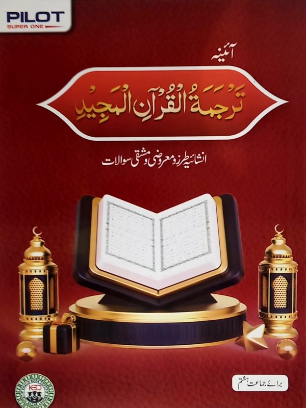 Tarjuam-tul-Quran 8th