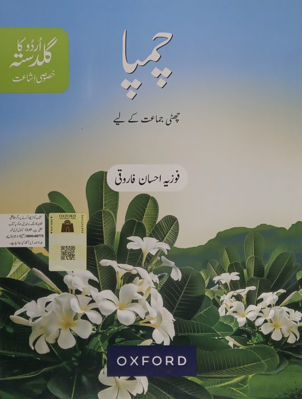 Urdu Ka Guldasta (Khususi Isha’at): Champa Student’s Book (SNC Edition)