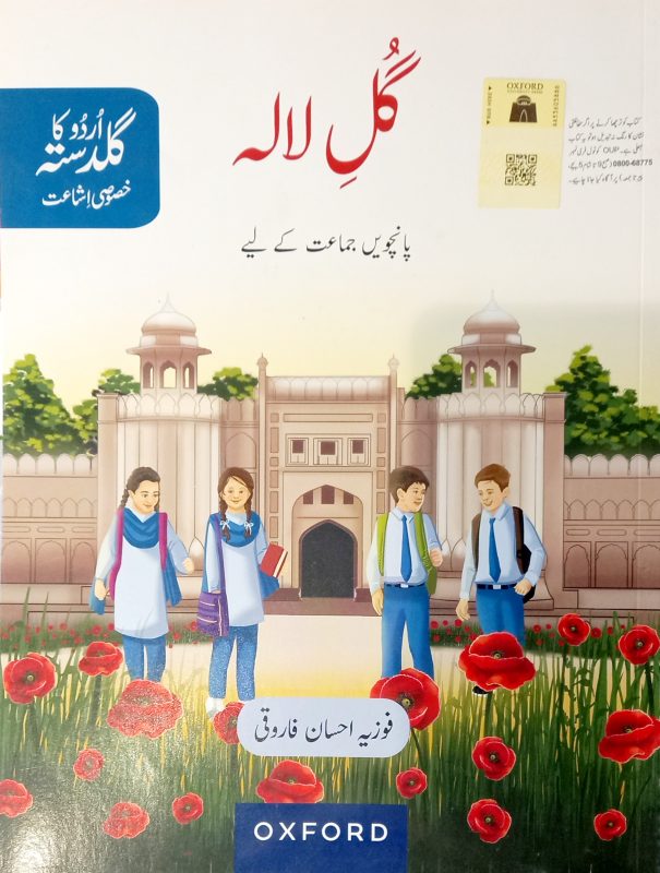Oxford Urdu Ka Guldasta Gul-e-Lala