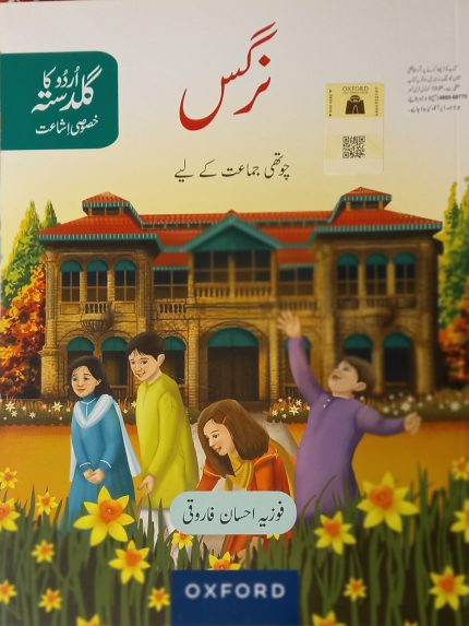 Urdu Ka Guldasta (Khususi Isha’at): Nargis Student’s Book (SNC Edition)