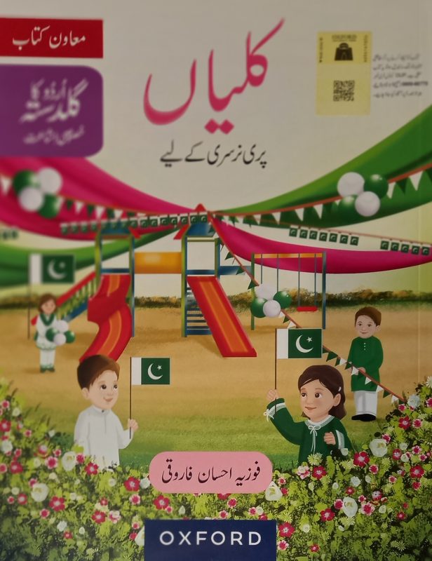 Urdu Ka Guldasta (Khususi Isha’at): Kaliyan Student’s Book (PCTB Edition)