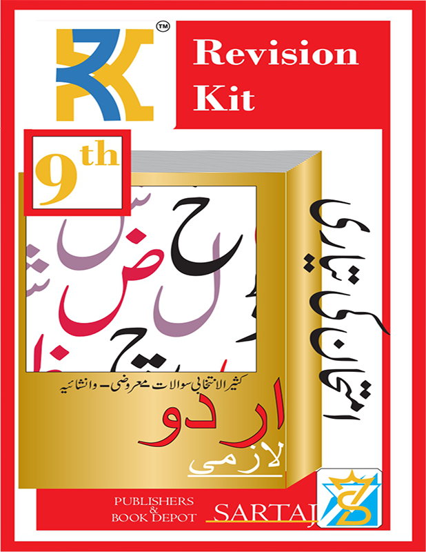 Urdu Revision Kit For Grade 9 Model Paper Exam Preparation