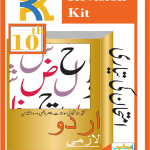 Urdu Revision Kit For Grade 10 Model Paper Exam Preparation