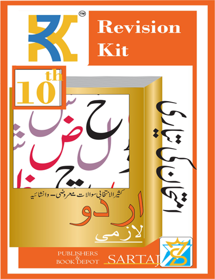 Urdu Revision Kit For Grade 10 Model Paper Exam Preparation