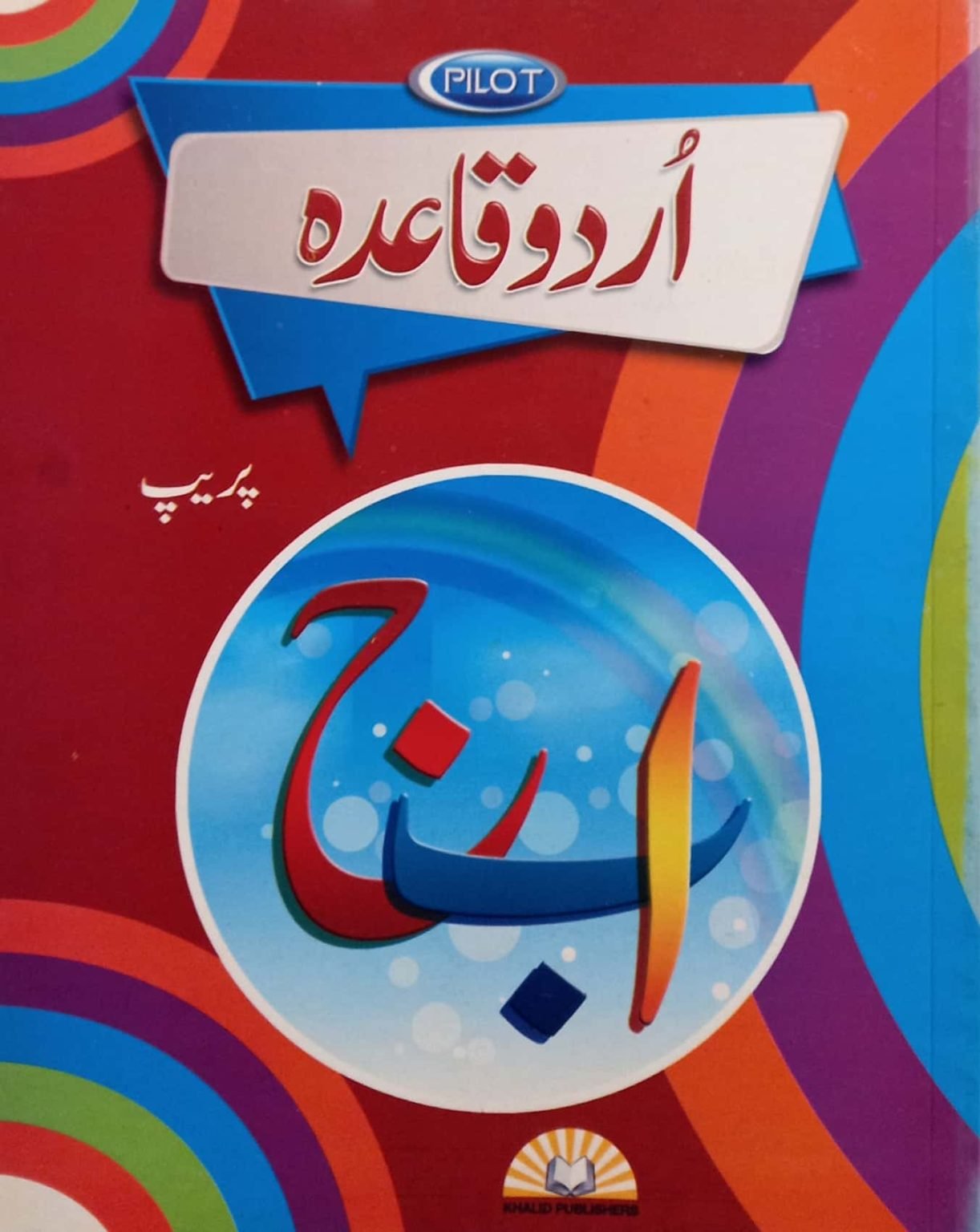 Pilot Alif Bay Jeem Urdu Nursery