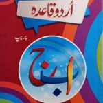 Pilot Alif Bay Jeem Urdu Nursery