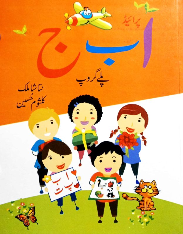 Pride Alif Bay Jeem Urdu (Play Group)