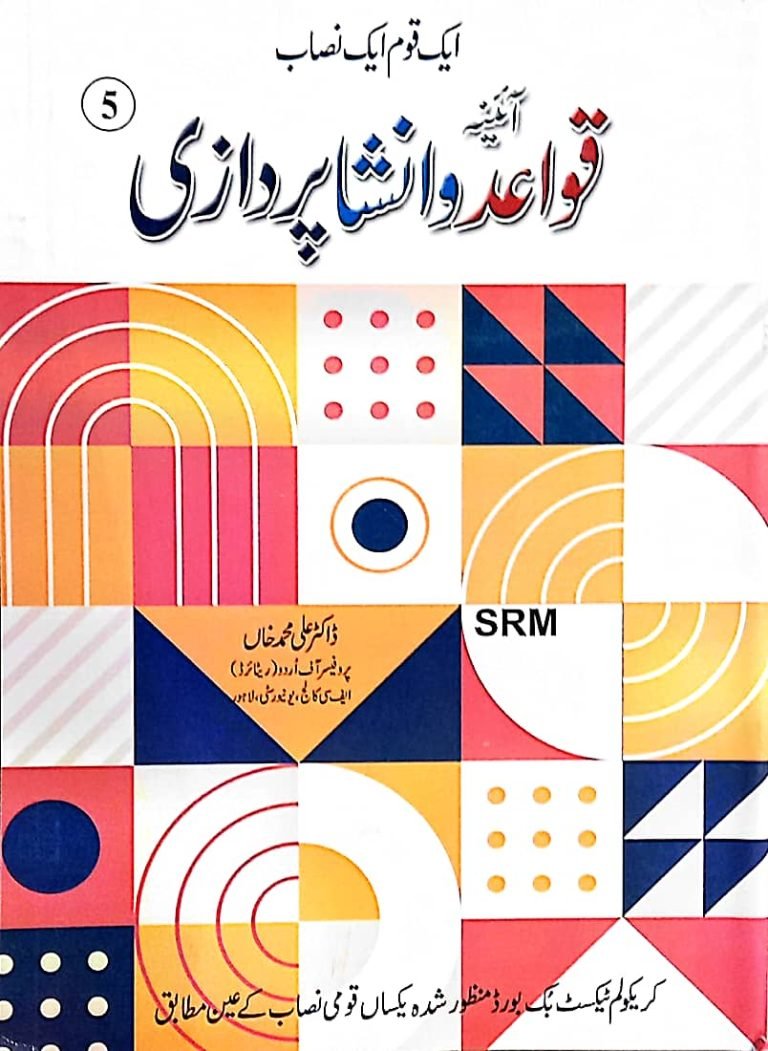 Aina Quaid-o-Insha Pardazi Urdu for Class 5