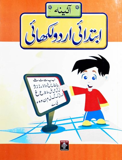 Aina Ibtidai Urdu Writing For Children