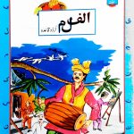 Pilot Alif lam Meem Urdu Quaida