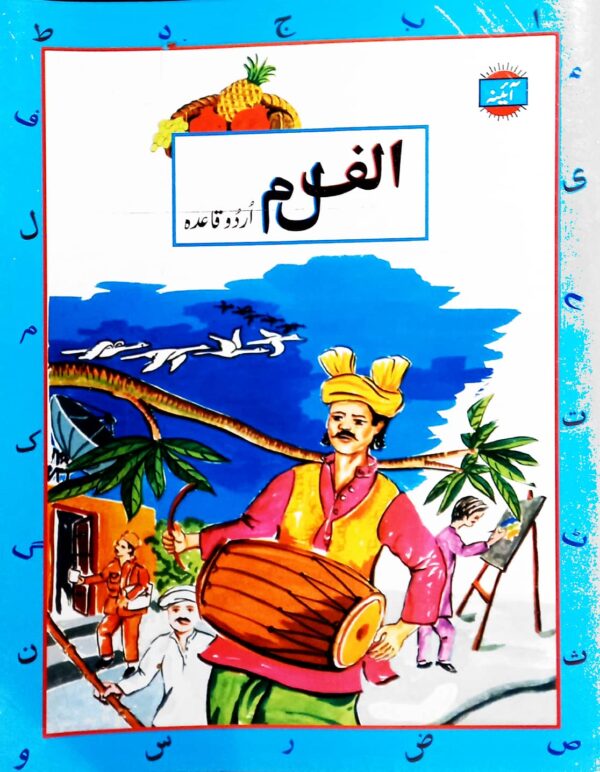 Pilot Alif lam Meem Urdu Quaida