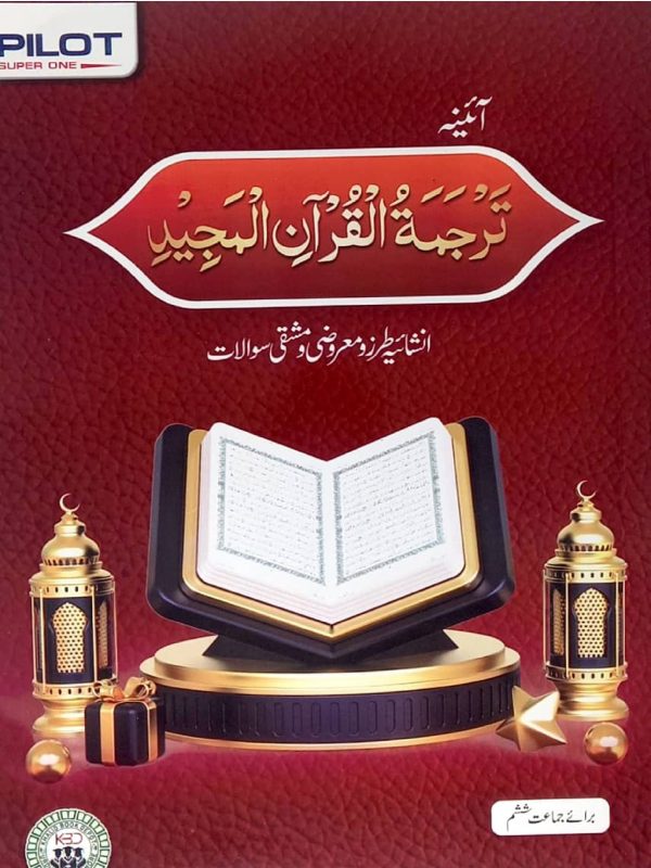 Tarjuma-tul-Quran for class 6th