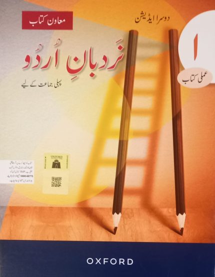 Nardban e Urdu Workbook 2 2nd Editio