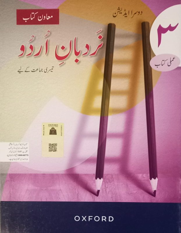 Oxford Nardban e Urdu 3 (2nd Edition)