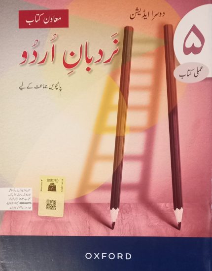 Oxford Nardban e Urdu 5 (2nd Edition)