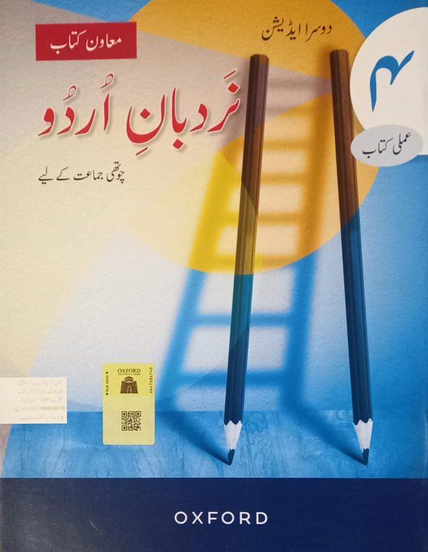 Oxford Nardban e Urdu 4 (2nd Edition)