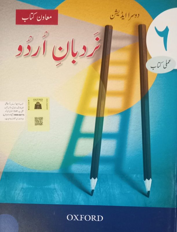 Oxford Nardban e Urdu 6 (2nd Edition)