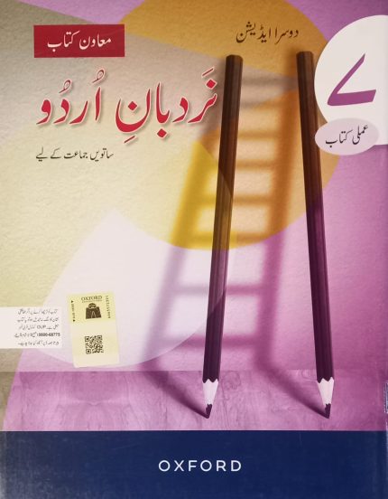 Oxford Nardban e Urdu 7 (2nd Edition)