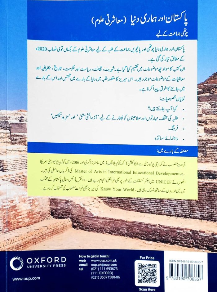 Oxford Pakistan aur Hamari Dunya Book 4