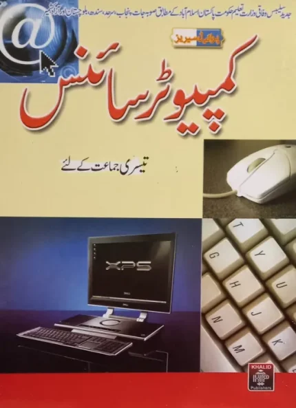 Pride Computer For Class 3 UM