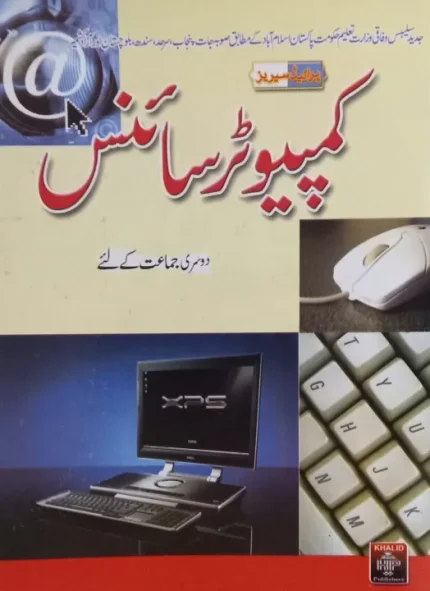Pride Computer For Class 2 UM