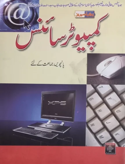 Pride Computer For Class 5 UM