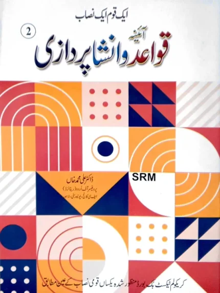 Aina Quaid-o-Insha Pardazi Urdu Book Class 1 Keybook Pilot Textbook
