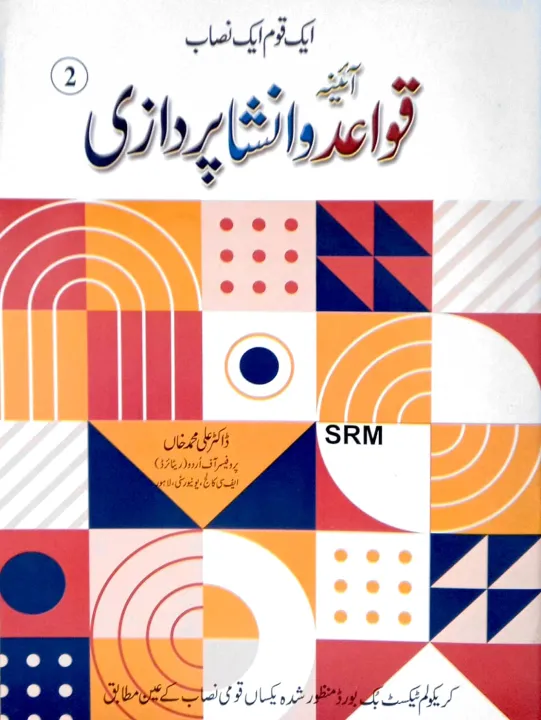 Aina Quaid-o-Insha Pardazi Urdu Book Class 1 Keybook Pilot Textbook