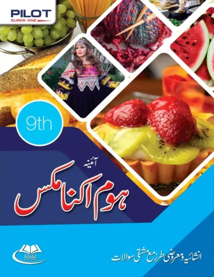 Aina Home Economics Class 9 Key book Textbook