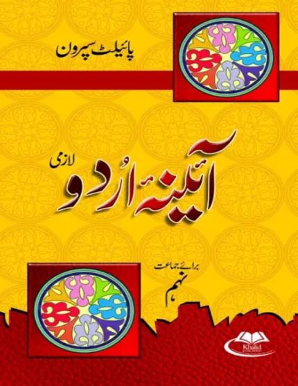 Pilot Super One Aina Urdu Lazmi Objective Class 9