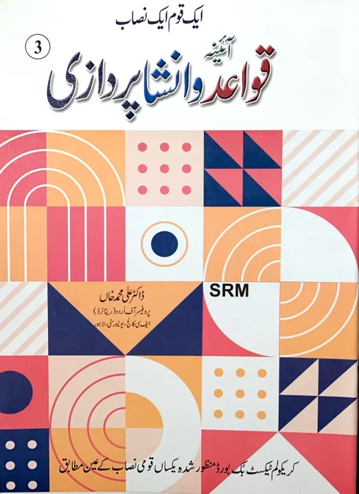 Aina Quaid-o-Insha Pardazi Urdu for Class 3