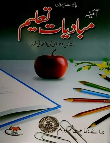 Pilot Super One Mubadiyati Taleem Objective for Class 9th