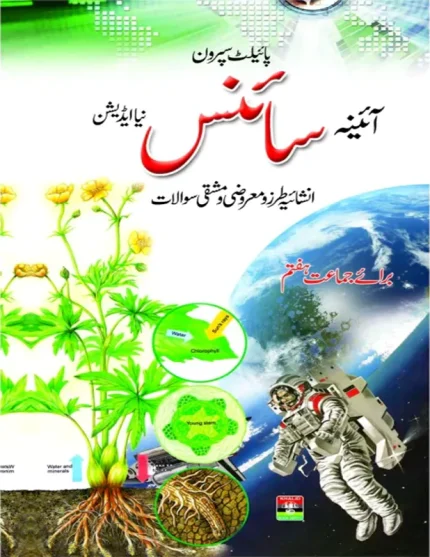 Pilot Super One General Science for Class 7