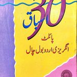 30 Lessons Pilot English Urdu Conversation